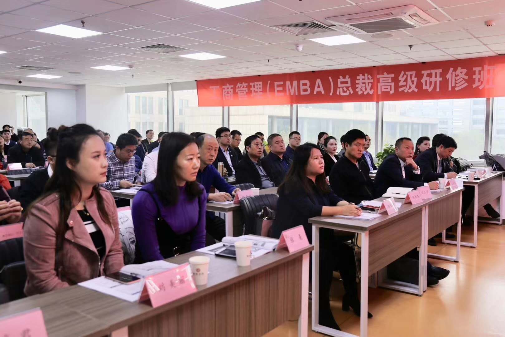 清华工商管理EMBA总裁高级研修班