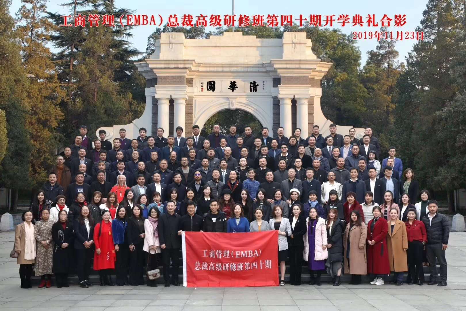 清华大学emba总裁班