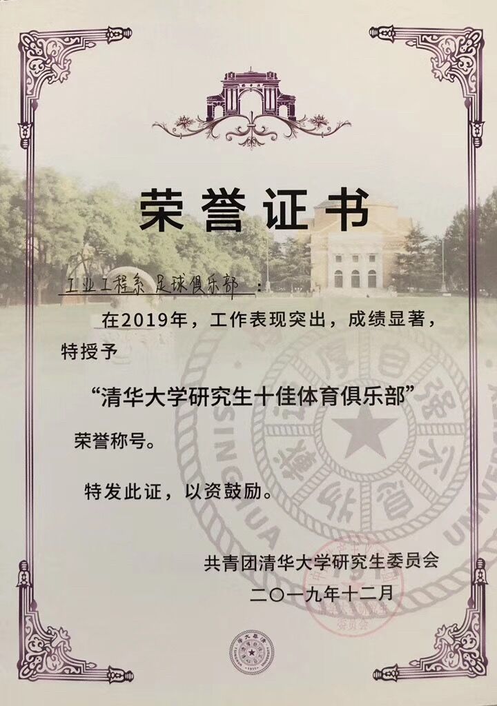 清华大学总裁俱乐部